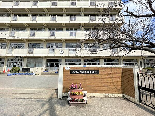 六実第二小学校まで　550m　徒歩約7分●教育目標「元気・やる気・和気のある子どもの育成」