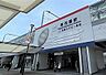 その他：東花園駅徒歩約18分