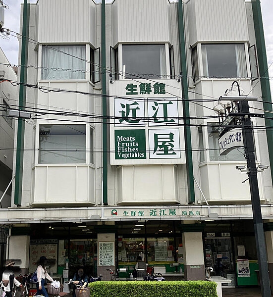 生鮮館 近江屋 鴻池店　徒歩約7分