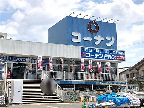 コーナン　徒歩約１５分