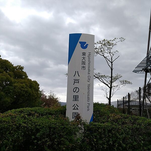 八戸ノ里公園　徒歩5分