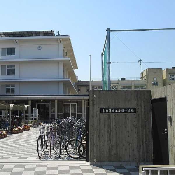 小阪中学校　徒歩約１3分
