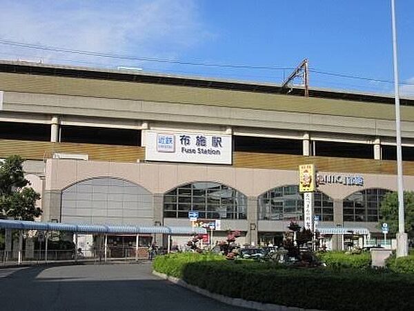布施駅　徒歩約10分