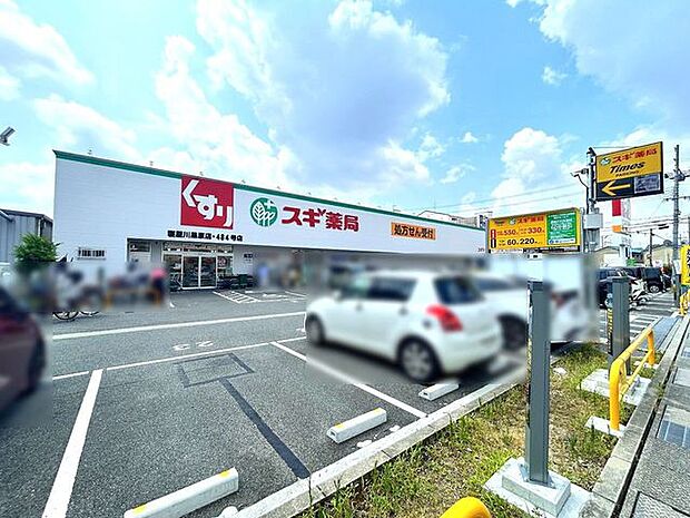 スギ薬局寝屋川黒原店 600m
