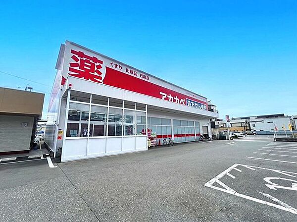 ドラッグアカカベ諸福店 800m