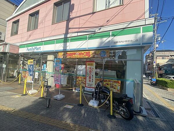 ファミリーマート 小阪駅前店 930m