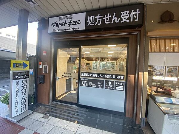 調剤薬局マツモトキヨシ 河内小阪店 820m