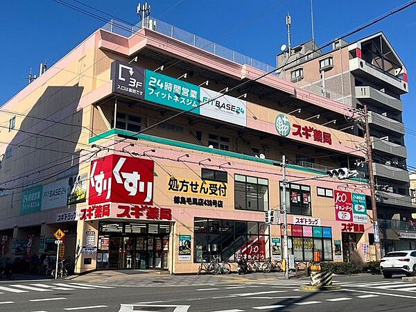 スギドラッグ 都島毛馬店 350m