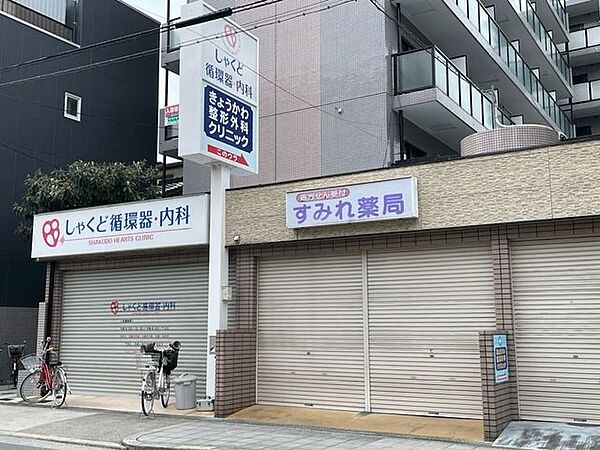 しゃくど循環器・内科 270m