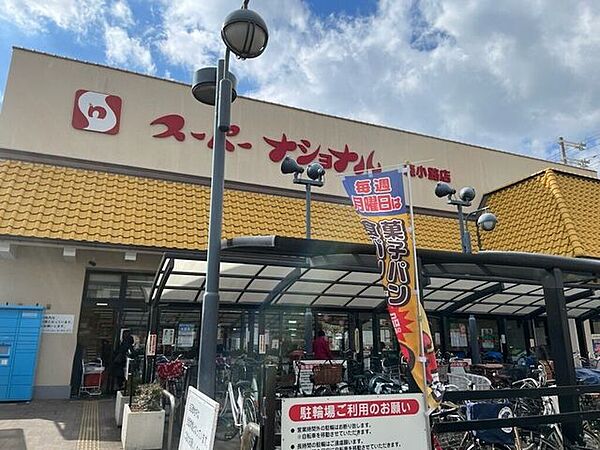 スーパーナショナル 森小路店 370m