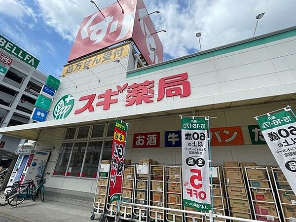 スギドラッグ 都島友渕店 620m