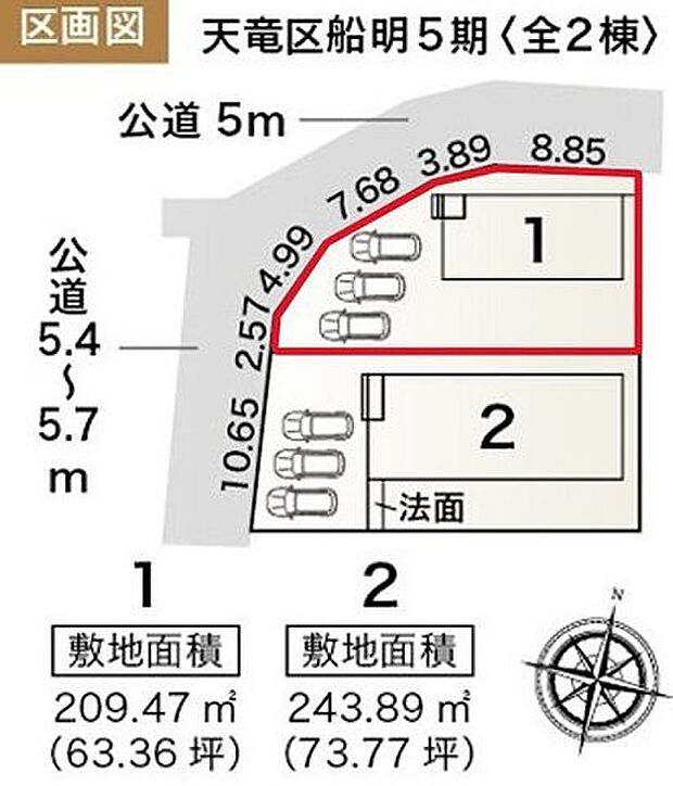 前面道路は北側、約5m。西側、約5.4m。駐車スペース3台分(車種によります)。並列に駐車できるため、帰宅時の入れ替えや急な用事で車を出したい時など、入れ替えるストレスがなく便利です。