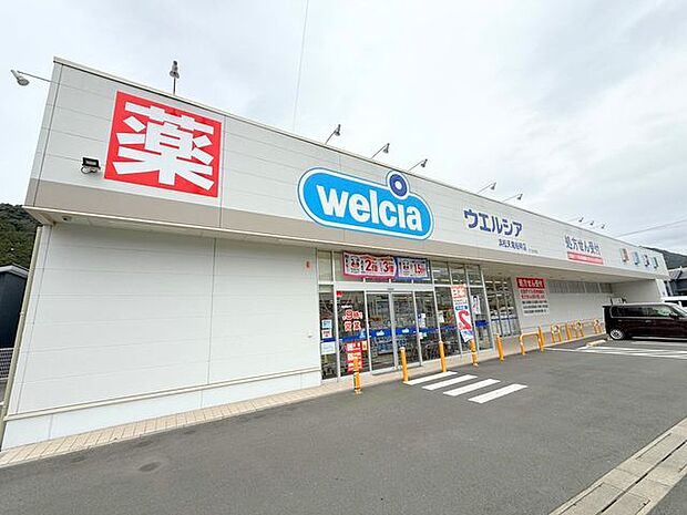 ドラッグストア ウエルシア浜松天竜船明店営業時間:9:00〜21:00 650m