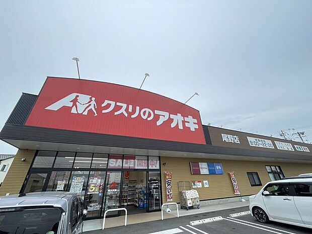  ドラッグストア クスリのアオキ　尾野店(車で4分)営業時間：9:00〜22:00 1700m