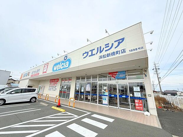ドラッグストア ウエルシア浜松新橋店営業時間:9:00~22:00 1500m