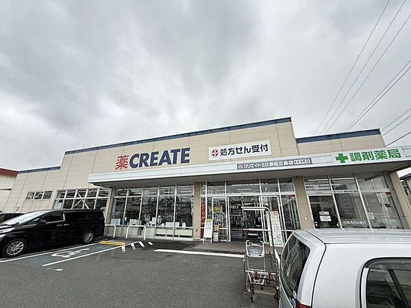 ドラッグストア クリエイトS・D浜松三島店営業時間：9:00～21:00 700m