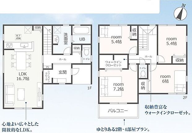 2階建て。4LDK。LDK16.7帖。シューズクローク。対面式キッチン。2階洋室7.2帖。洋室6帖。洋室5.4帖2部屋。主寝室にウォークインクローゼット。