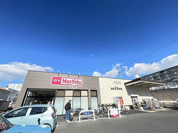 スーパー マックスバリュエクスプレス浜松住吉店営業時間:24時間 1000m