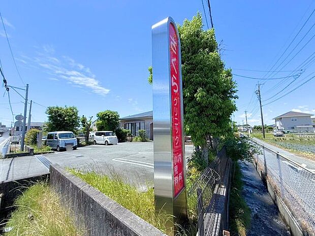 病院 さくらクリニック内科・小児科 500m