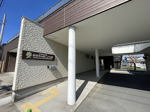 幼稚園・保育園 あゆみの森こども園 950m