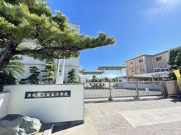 浜松市立萩丘小学校 750m