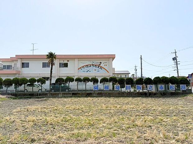 幼稚園・保育園 浜松市立飯田幼稚園 662m