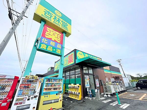 杏林堂ドラッグストア細江店営業時間：9:00～21:00 2600m