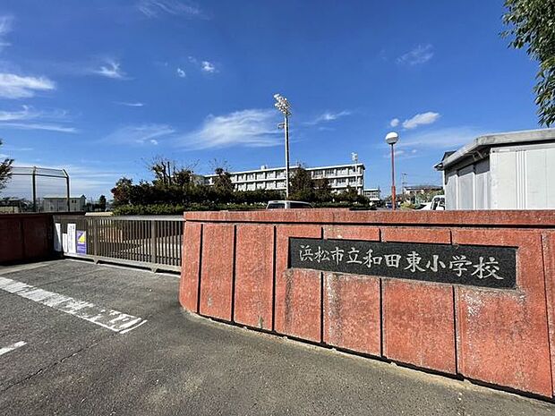 浜松市立和田東小学校 850m