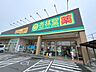 周辺：杏林堂ドラッグストア中郡店営業時間：9:00～21:45 900m
