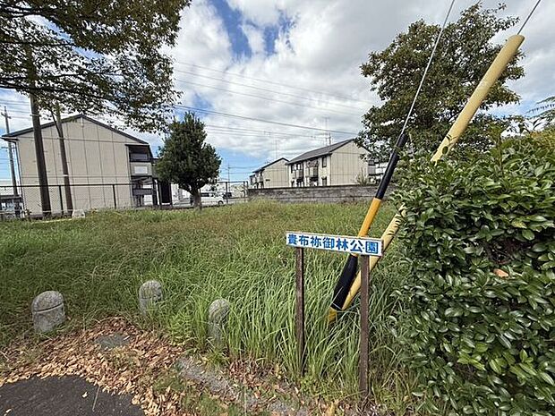 貴布祢御林公園 750m