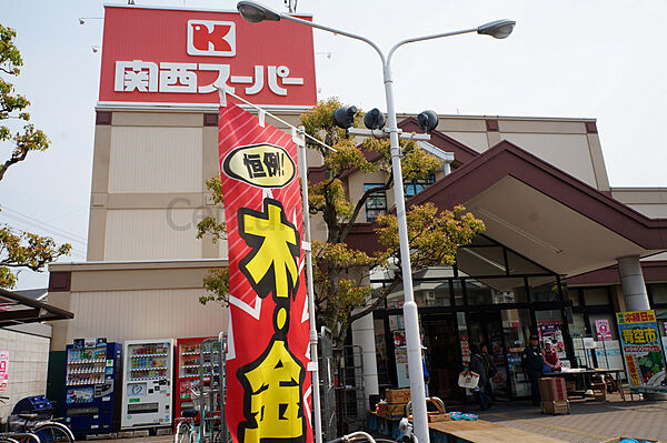 画像24:【スーパー】関西スーパーマーケット鴻池店まで529ｍ