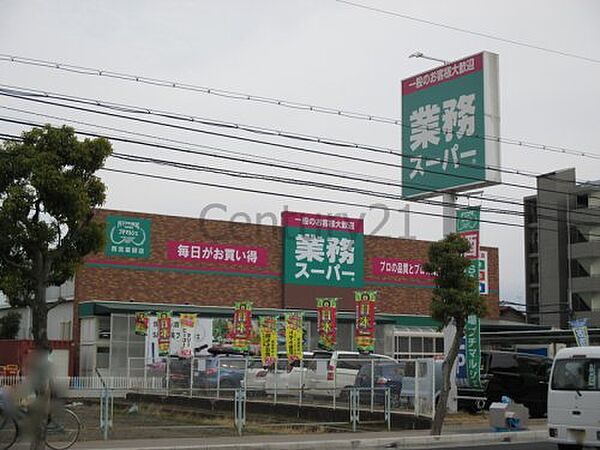 画像30:【スーパー】業務スーパー西宮薬師店まで33ｍ