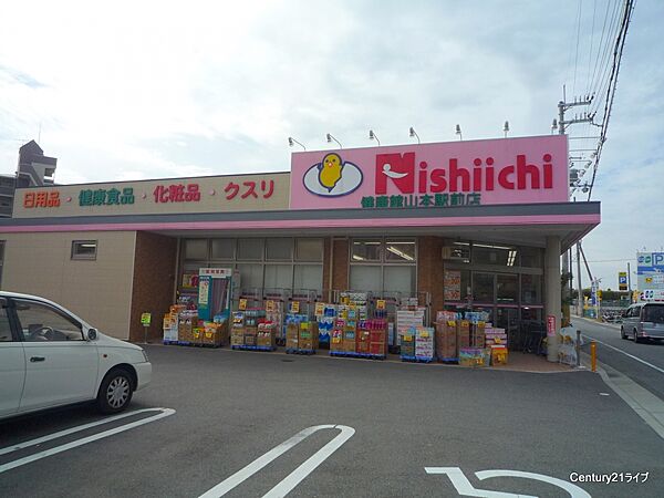 画像28:【ドラッグストア】ニシイチドラッグ　健康館山本駅前店まで657ｍ