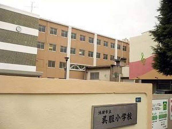 画像24:【小学校】池田市立呉服小学校まで1186ｍ