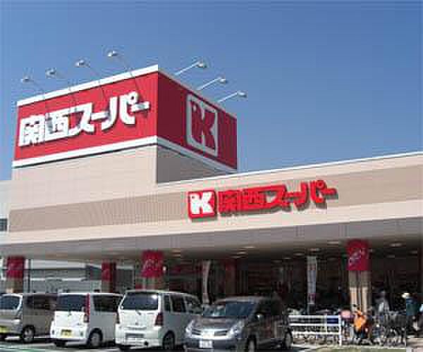 画像26:【スーパー】関西スーパー川西店まで800ｍ
