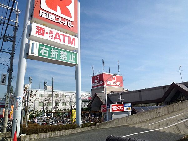 画像23:【スーパー】関西スーパー荒牧店まで1000ｍ