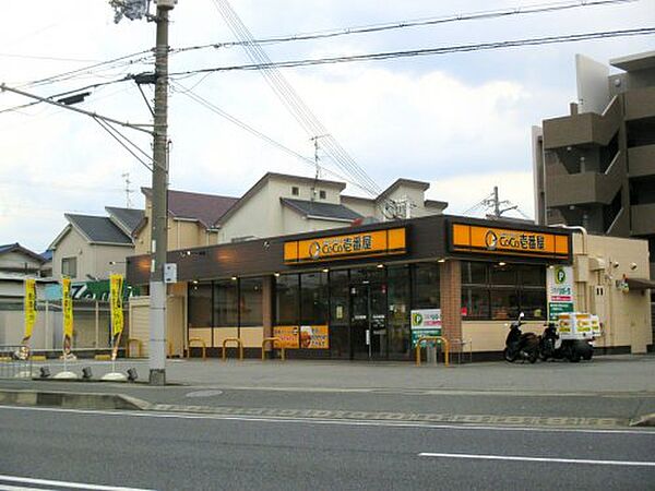 画像5:【ファミリーレストラン】CoCo壱番屋 伊丹国道171号店まで942ｍ