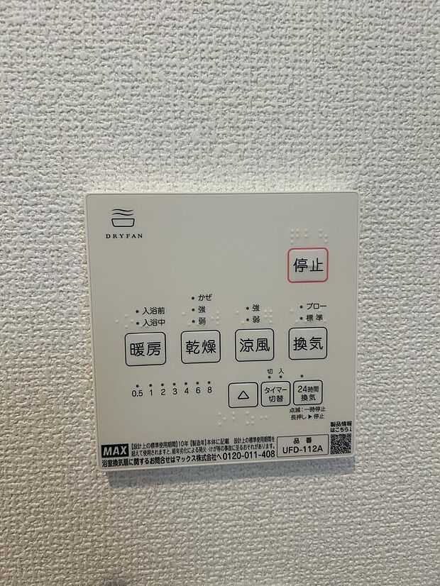 浴室乾燥機機能