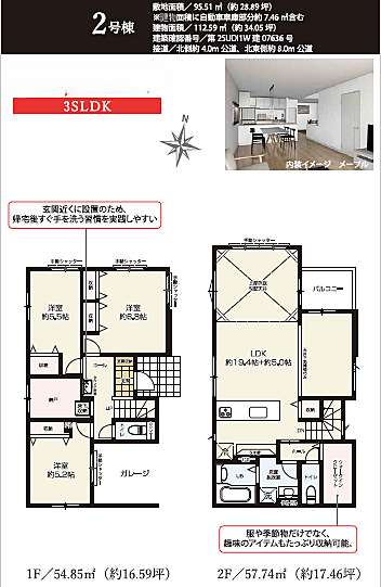 図面と現況が異なる場合は、現況が優先となります。
