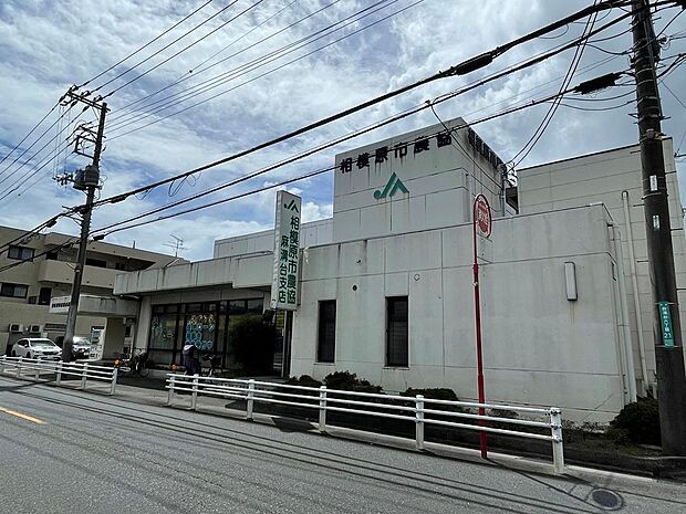 JA相模原市農協　麻溝台支店