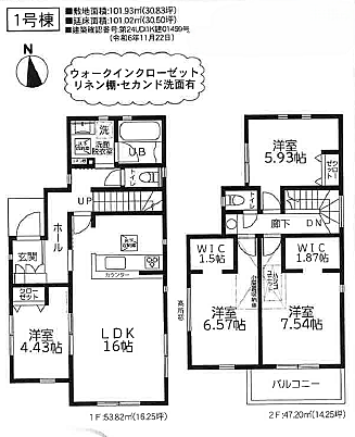 図面と現況が異なる場合は現況優先となります。