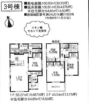 図面と現況が異なる場合は現況優先となります。