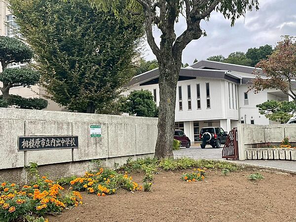 相模原市立内出中学校