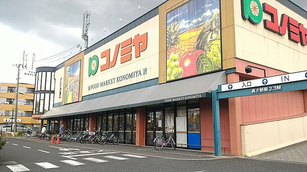 スーパーマーケット コノミヤ 枚方店（712m）