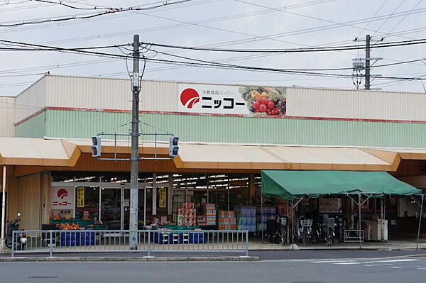 生鮮食品スーパー ニッコー 星田店（344m）