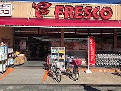 フレスコ藤阪店（149m）