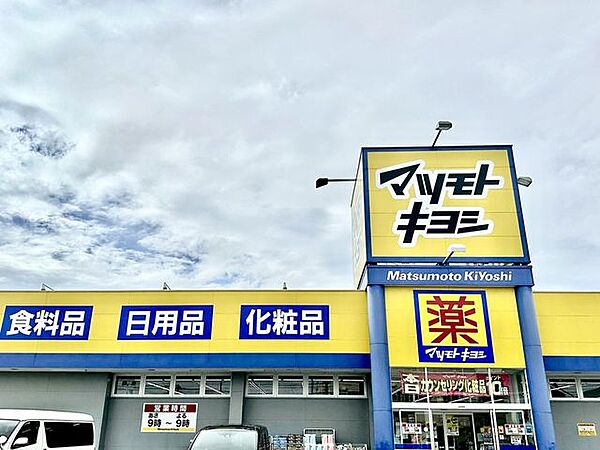 マツモトキヨシ長命ケ丘中央店 730m