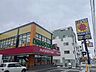 周辺：ドラッグストアモリ子平町店 1933m