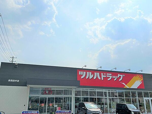 ツルハドラッグ 泉西田中店 1470m