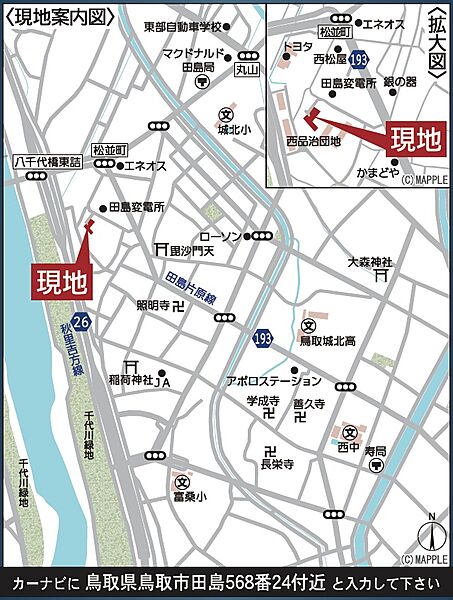鳥取市田園町568-24付近♪